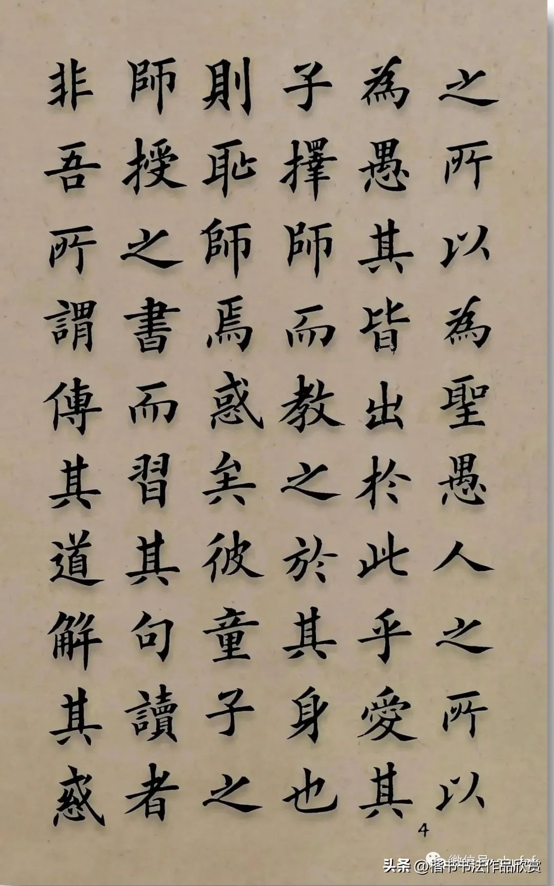 Appreciation of calligraphy works: European style regular script 