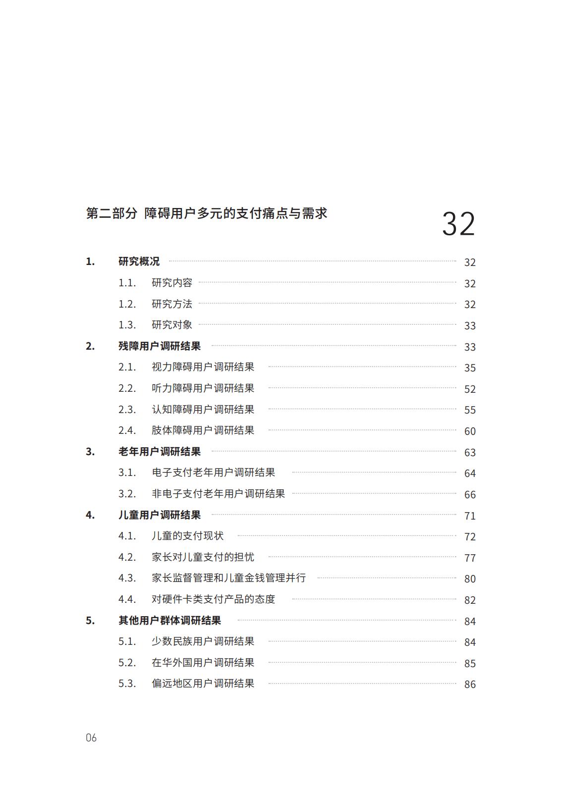 2022 Digital RMB Accessibility and Inclusive Design Research Report - iNEWS