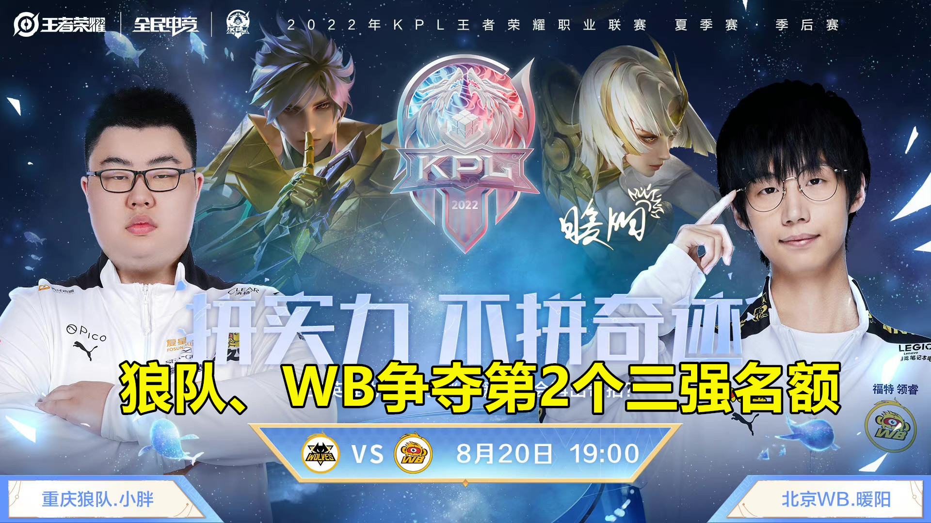 Kpl Wolves 8.20 KPL first release: Will Wolves and WB stage the fourth upset?The ...
