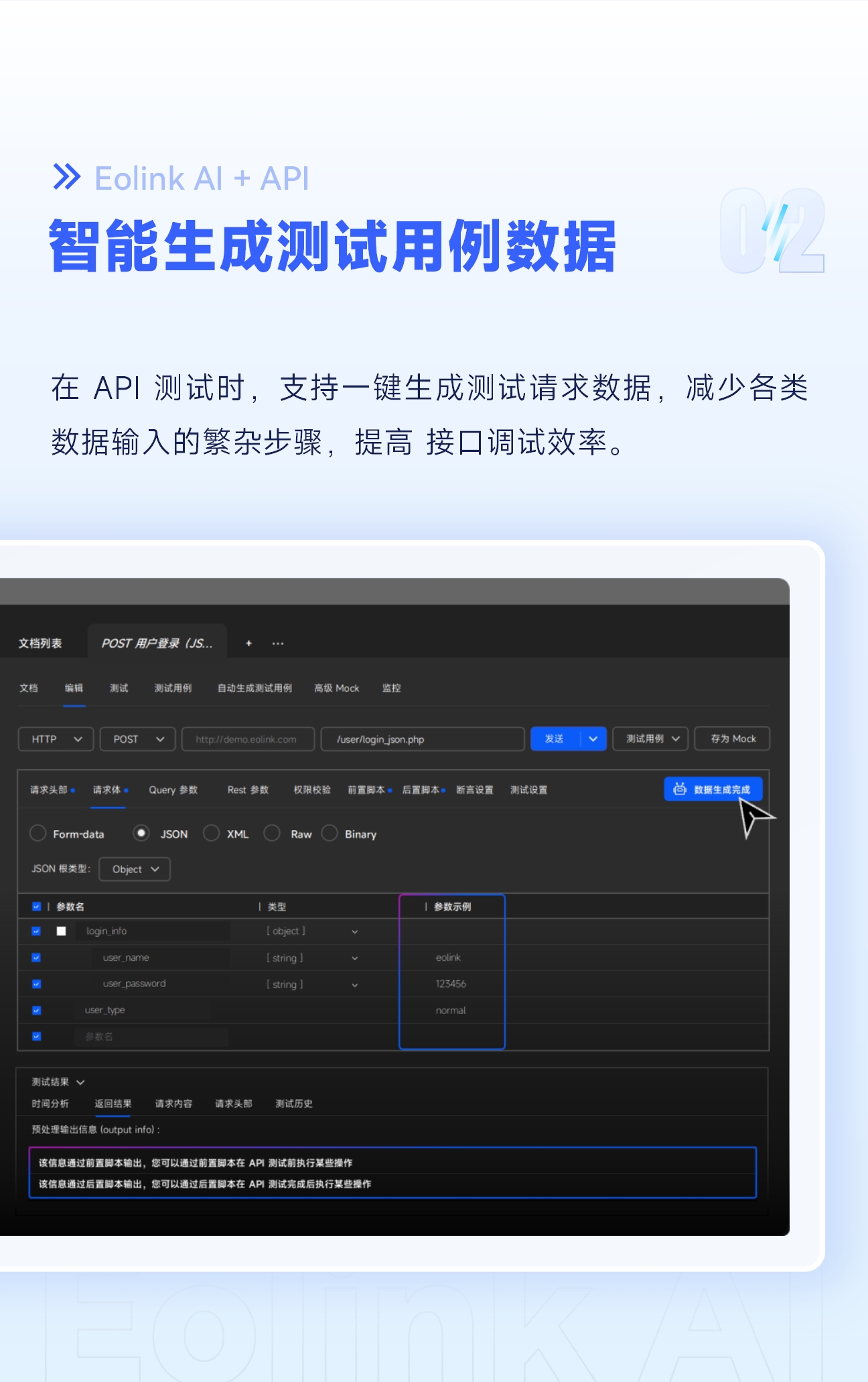 Industry premiere! The new function of Eolink "AI+API" is officially ...