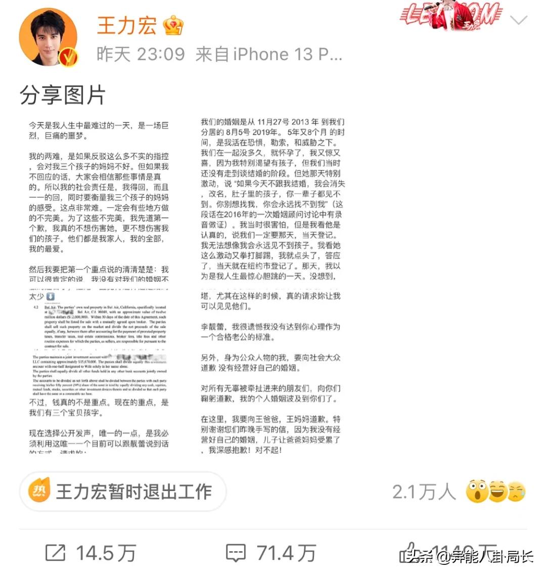 王力宏退圈 张艺兴被冤枉 热依扎道歉 小五求婚成功 资讯咖