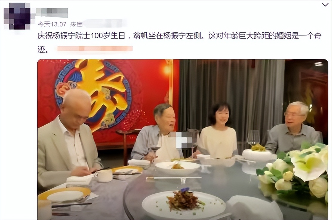 Yang Zhennings 100th Birthday Banquet Is Exposed The 54 Year Old Wife