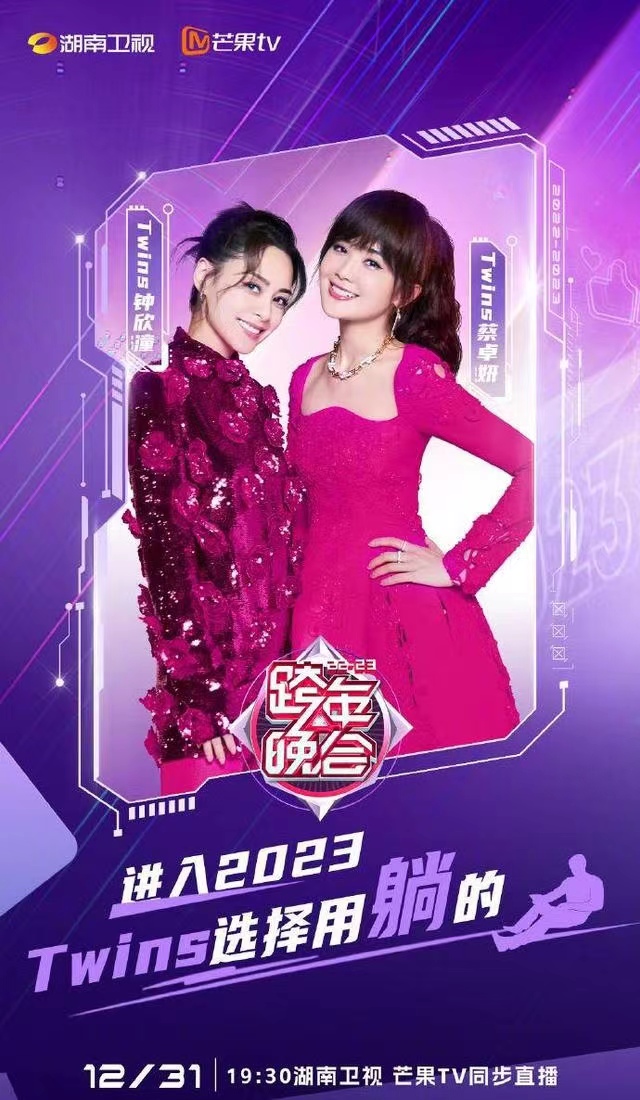 Inventory 4 Highlights of David TV's New Year's Eve Party, Hunan