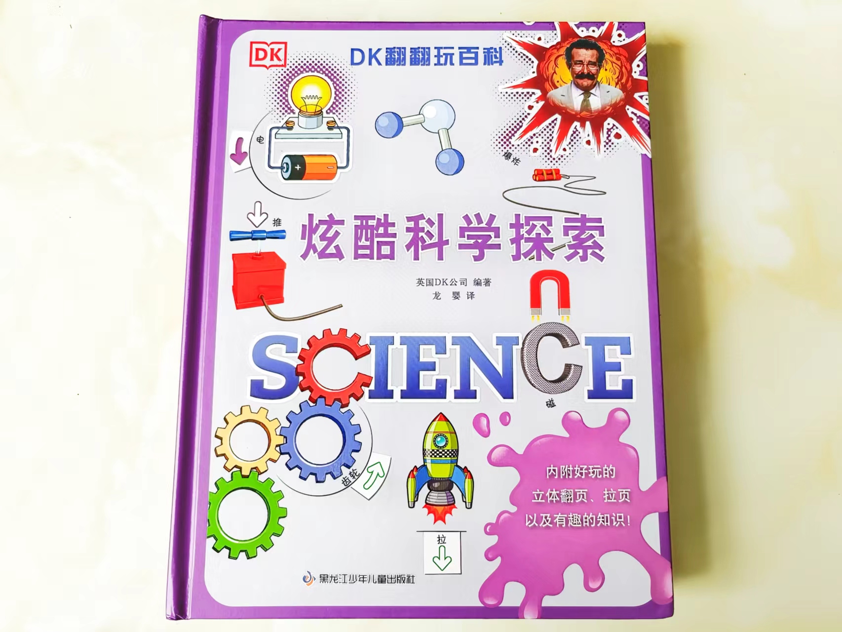 DK science not only has visual shock, but also has a sense of epiphany ...