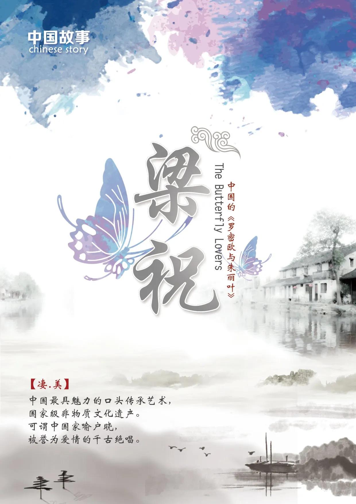 Zhu Yingtai is near, which records the poignant and touching love story