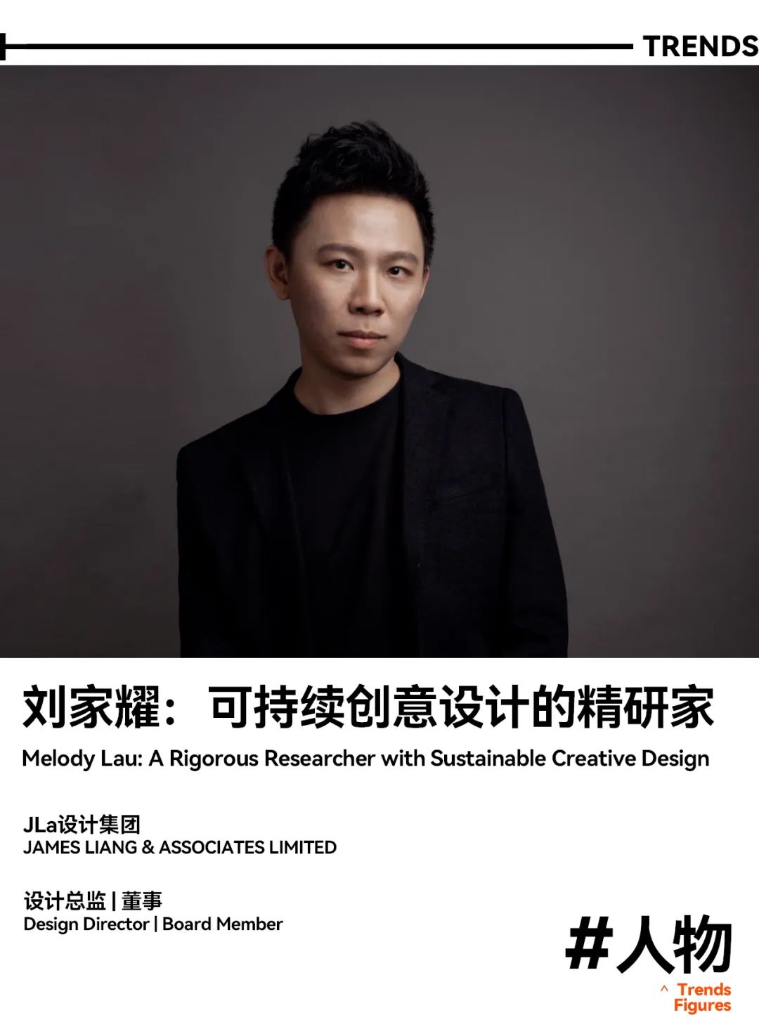 JLa劉家耀:可持續創意設計的精研家 - 頭條匯
