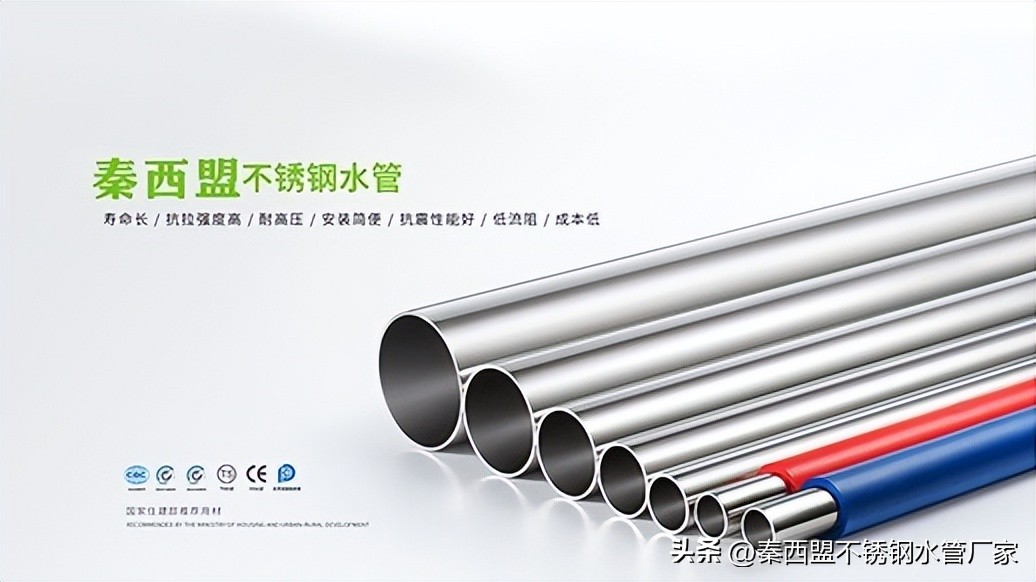 What are the advantages of home improvement stainless steel water pipes