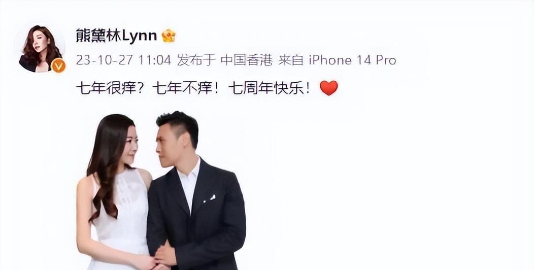 Xiong Dailin and Guo Kesong's seventh wedding anniversary: Is it itchy ...