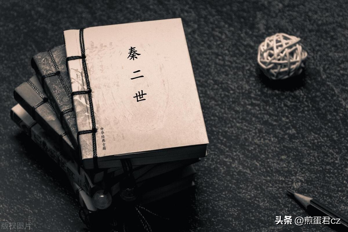 秦二世胡亥——一個荒淫無度的君主 - 頭條匯
