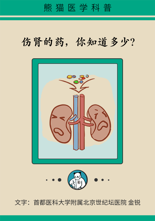 Don't want to accidentally hurt your kidney?Don't take these four kinds