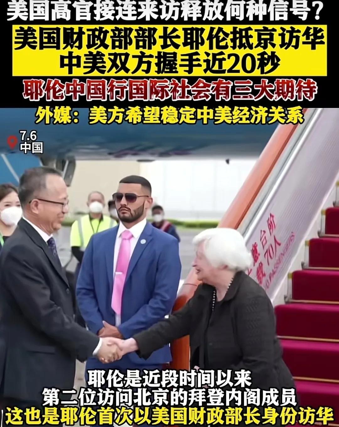 Yellen's visit to China is difficult to please China - iNEWS