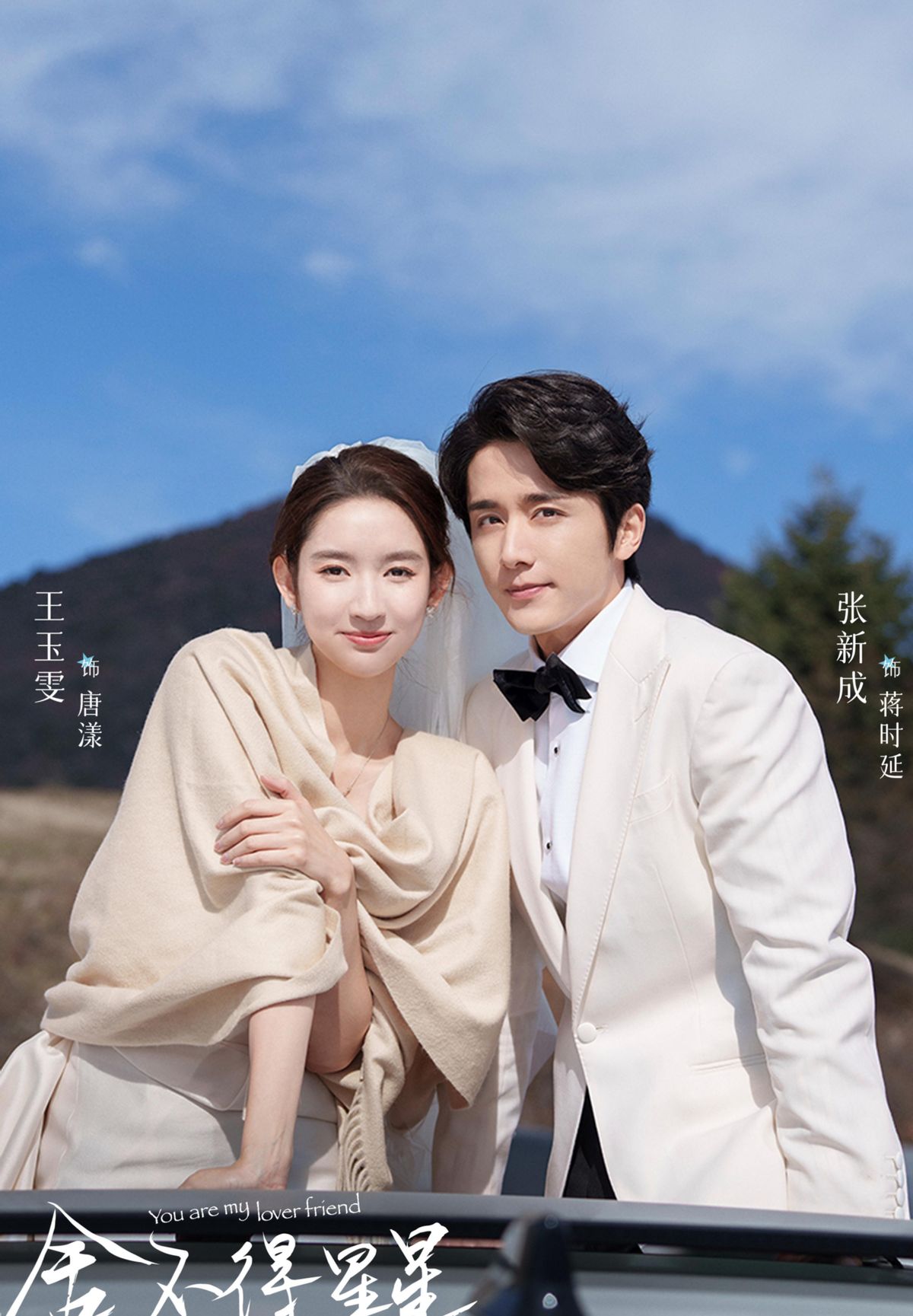 《捨不得星星》：衝着王玉雯追劇，卻被「盛倪娜」羅秋韻圈粉了！ - 資訊咖