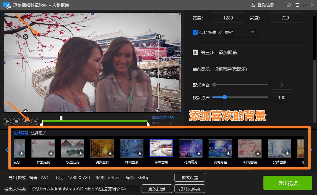 How to change the background of the recorded video? These keying