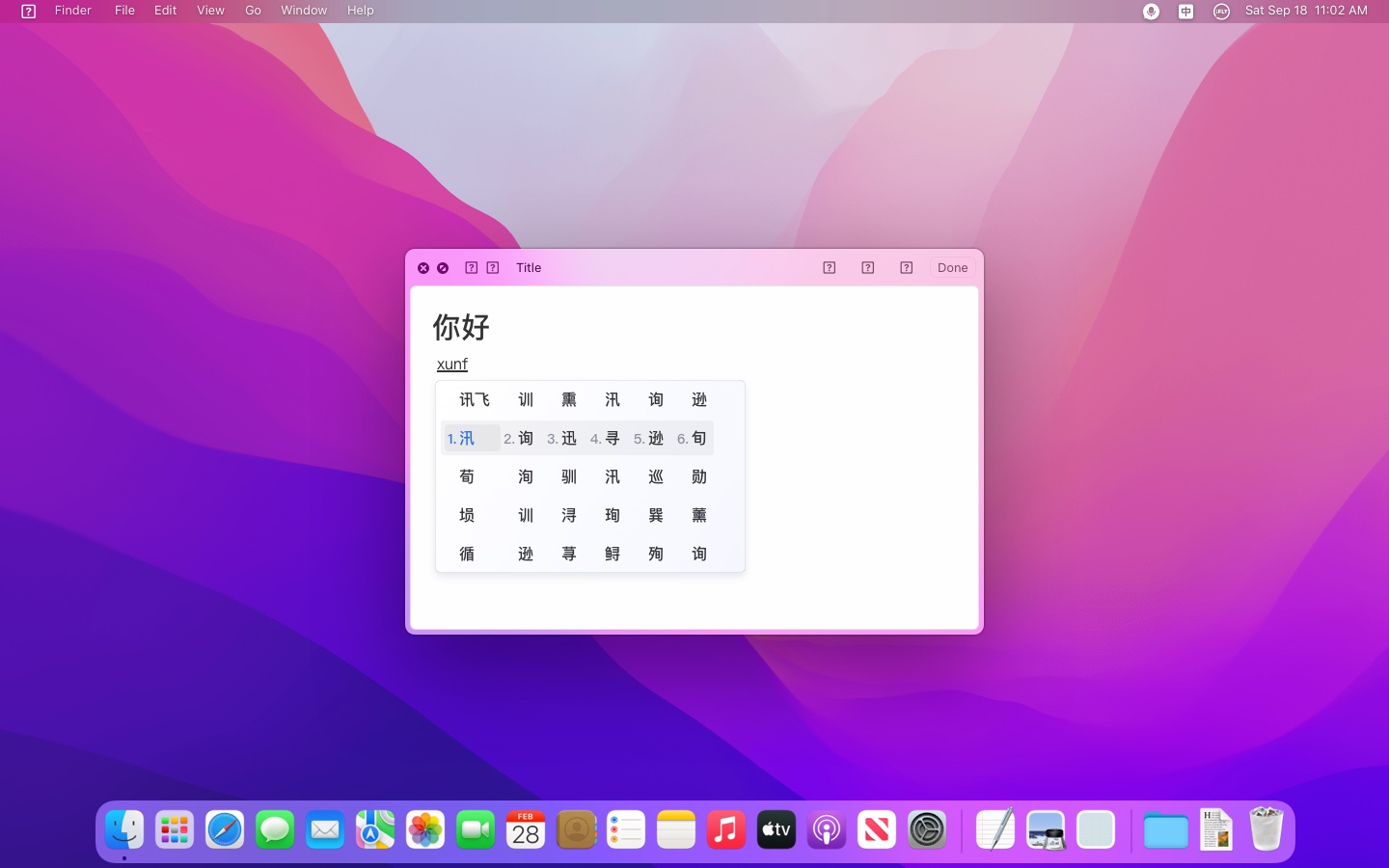 Xunfei Input Method macOS version released: faster and more accurate ...