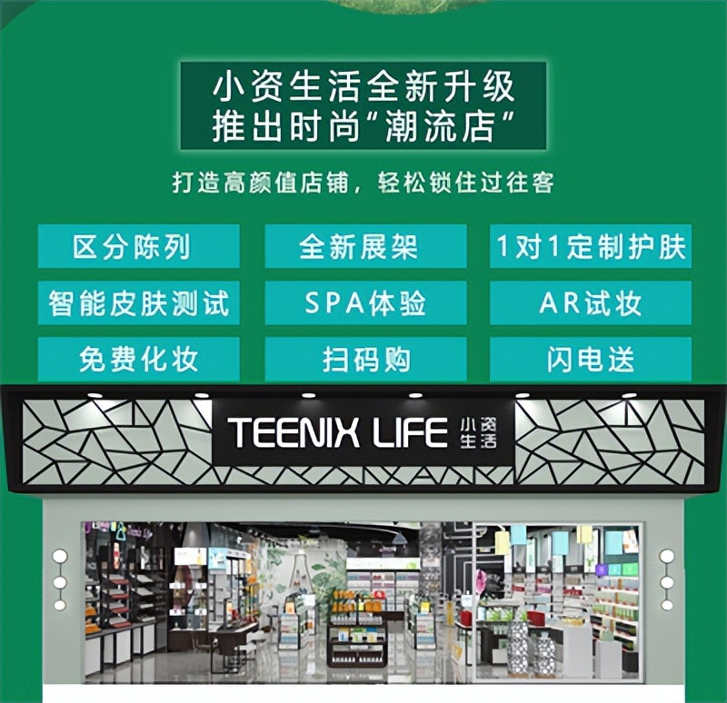 Cosmetics franchise is good, petty bourgeoisie life store opening
