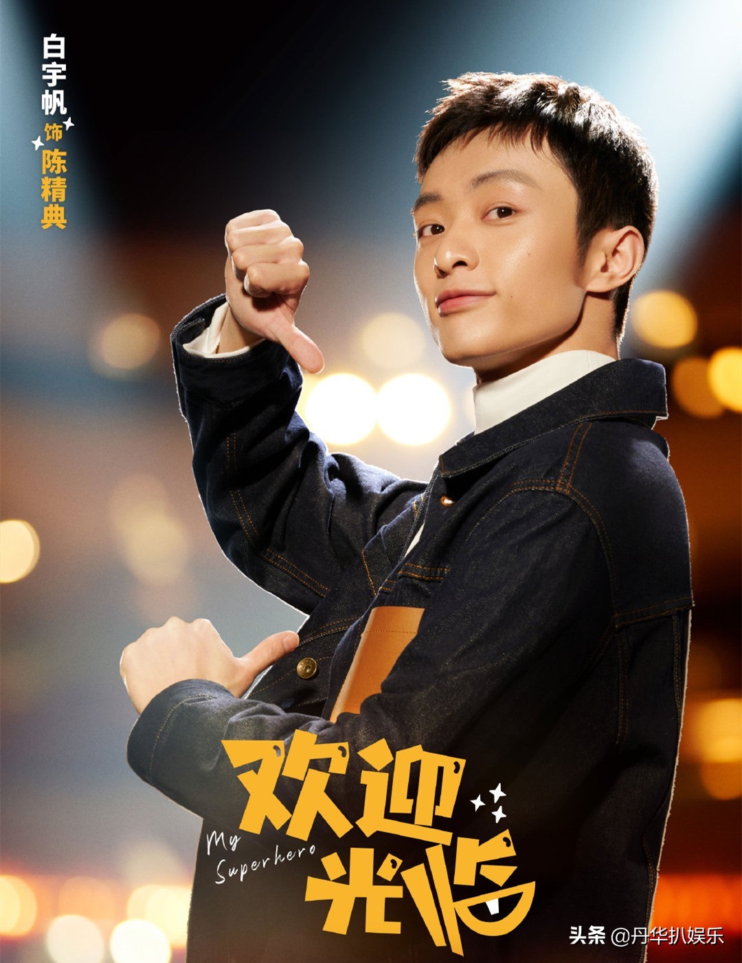 Noon Sunshine's new drama is here, starring Huang Xuan and Bai Baihe ...