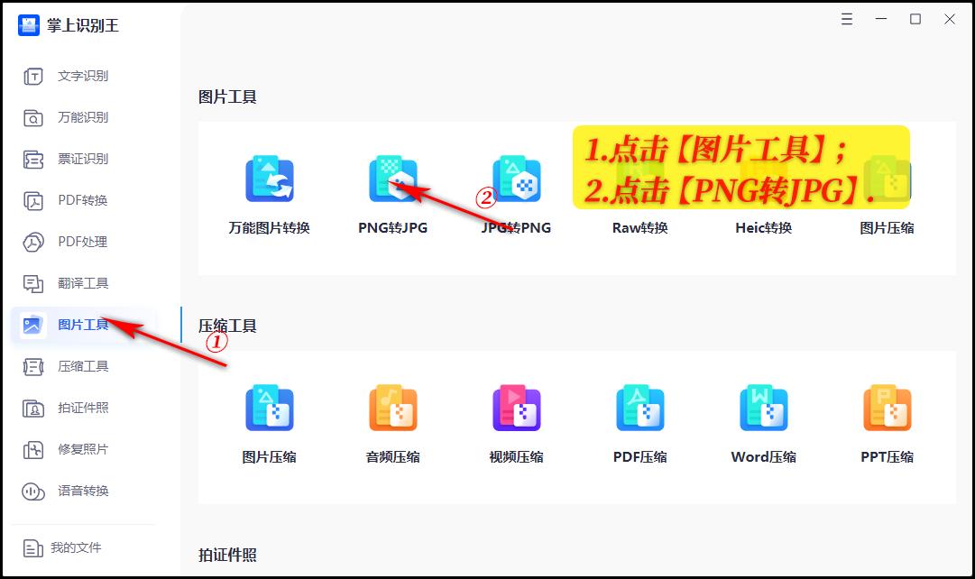 什麼軟體可以PNG轉JPG?圖片格式轉換這樣操作 - 資訊咖