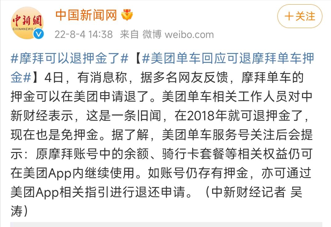 to refund the deposit!Mobike deposits can be refunded as early