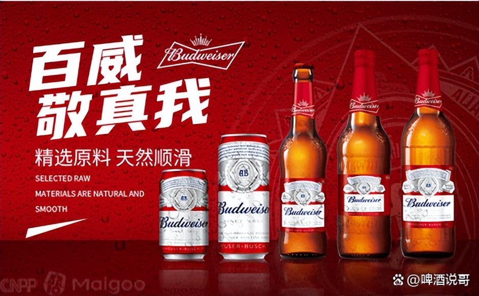 Budweiser ranks first among the top ten beer brands in the world iNEWS