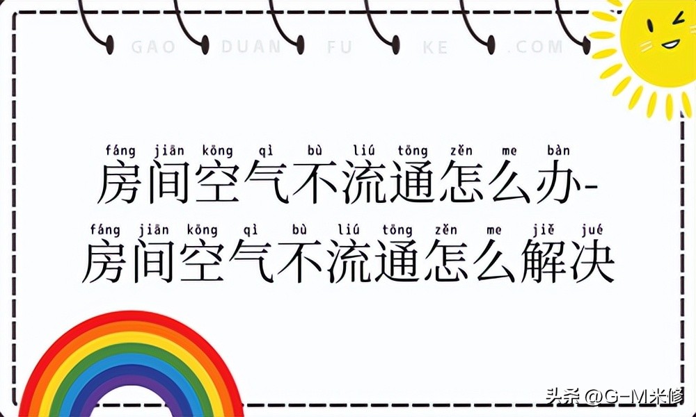 What to do if the air circulation in the room is not good? Tips for