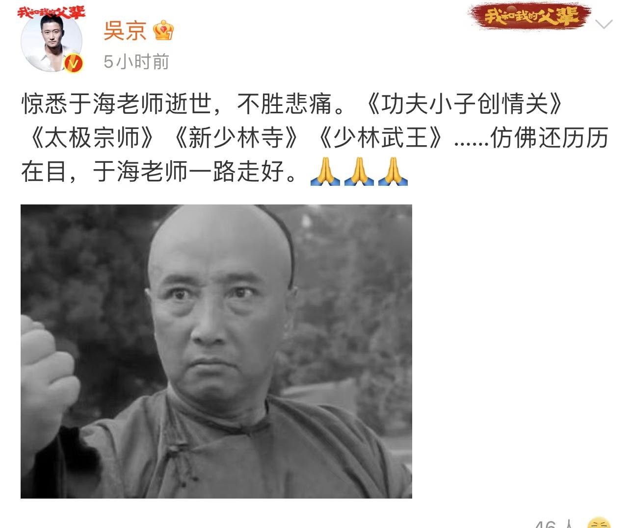 Martial arts master Yu Hai died unexpectedly at the age of 81. He once