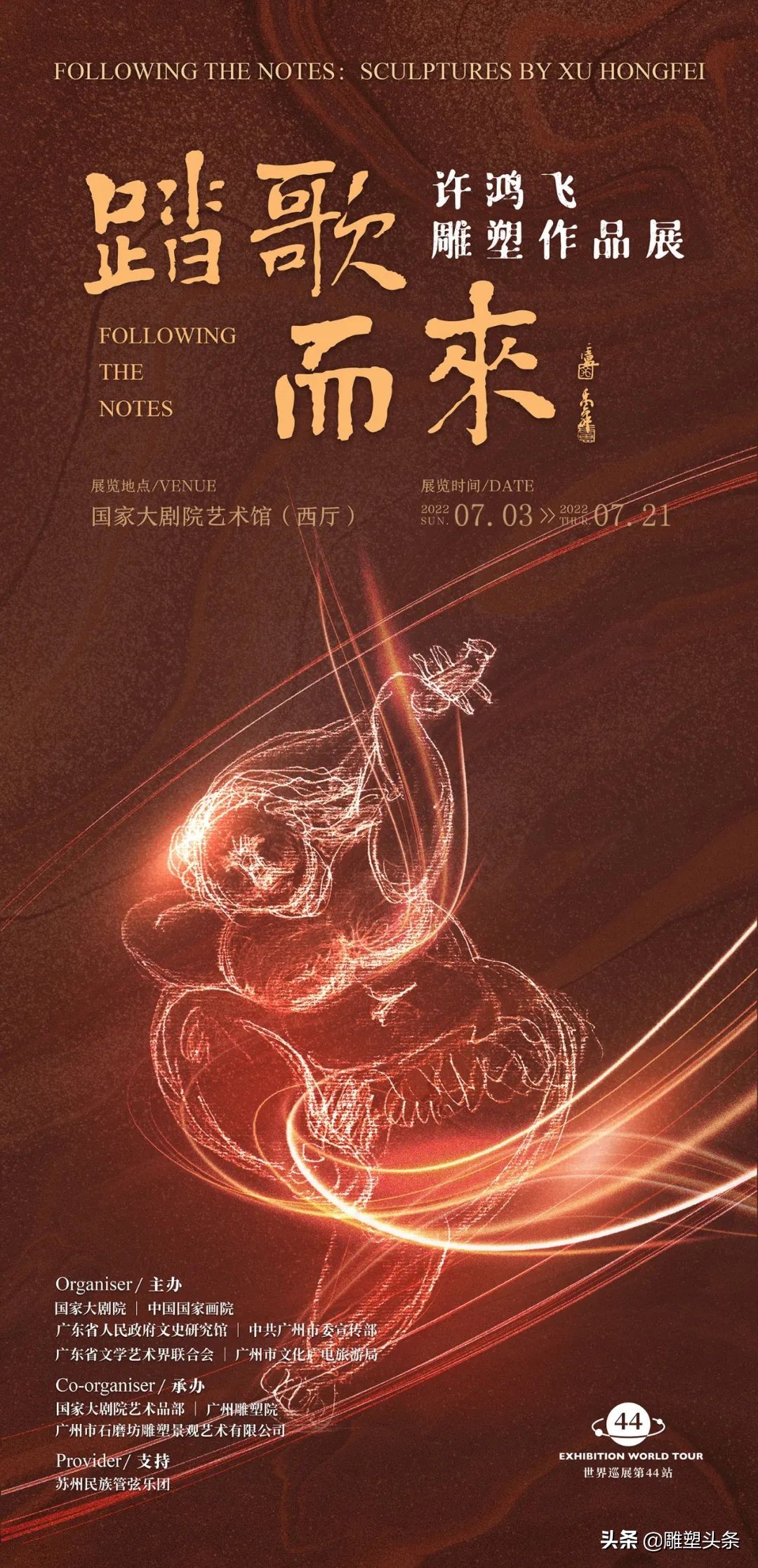 Coming from a Song - Xu Hongfei Sculpture Exhibition was officially ...