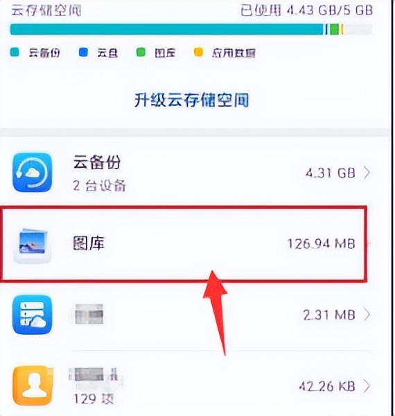How to delete cloud photos in Huawei mobile phone iNEWS