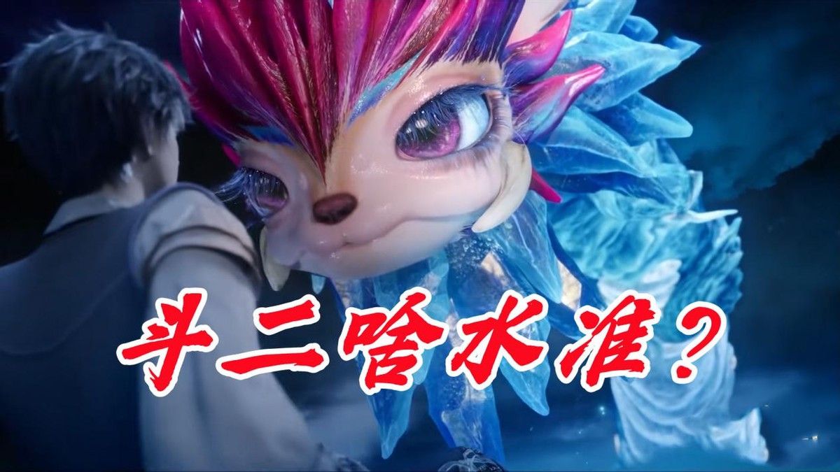 Er Animation How did Dou Er animation go? The pros and cons of modeling facial ...