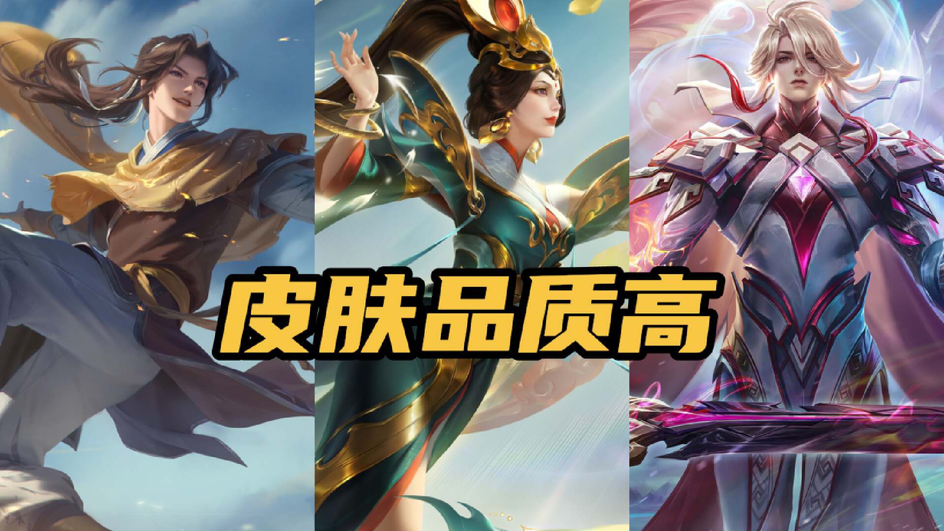 King of Glory These 5 legendary skins are of super high quality! Make