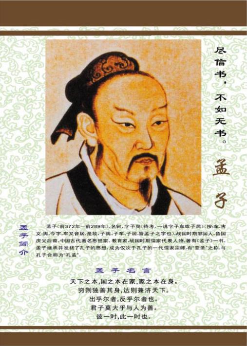 淺析孟子仁政思想與現代政治哲學的關係 - 資訊咖