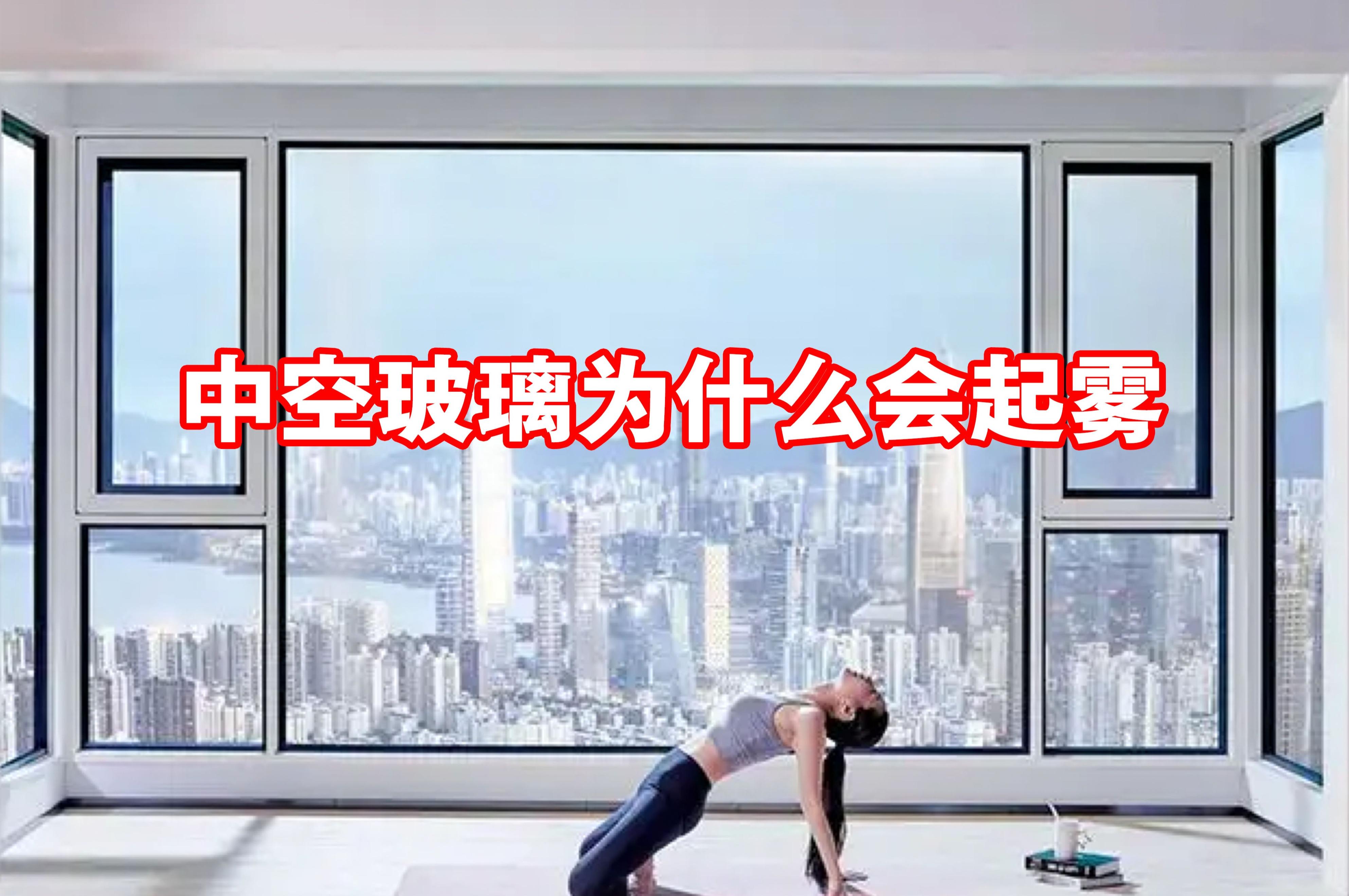 Why does insulating glass fog up? iNEWS