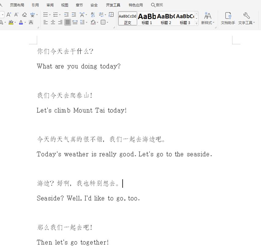 Word中英文對照排版的方法 - 資訊咖