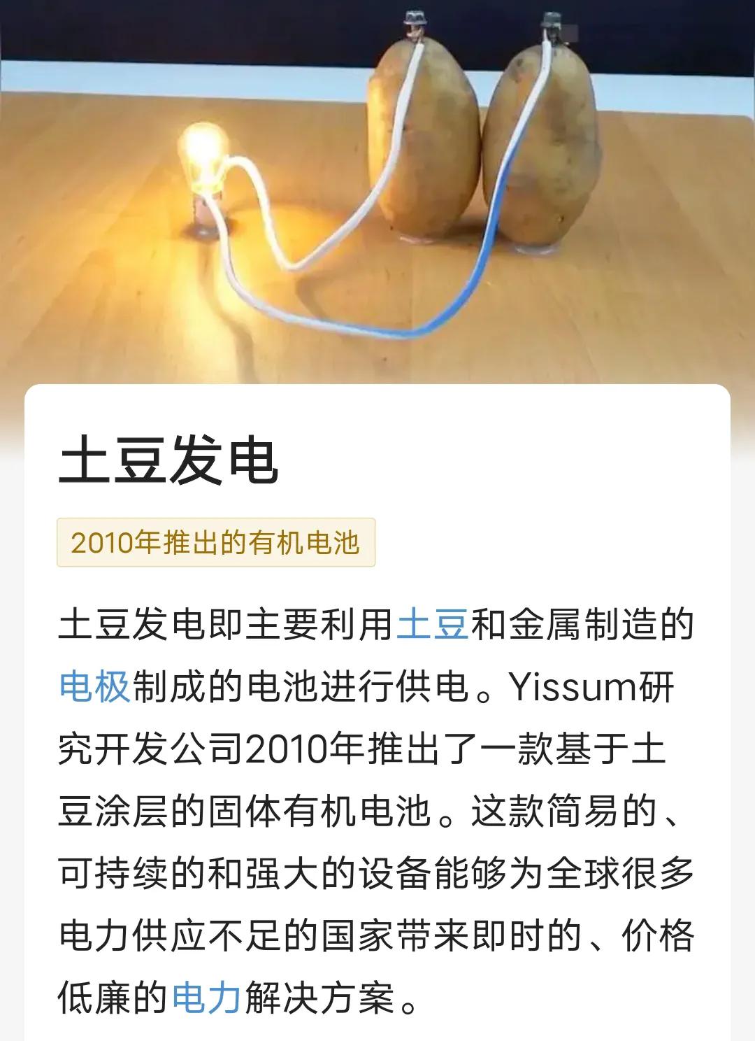 Why can potatoes generate electricity? iNEWS