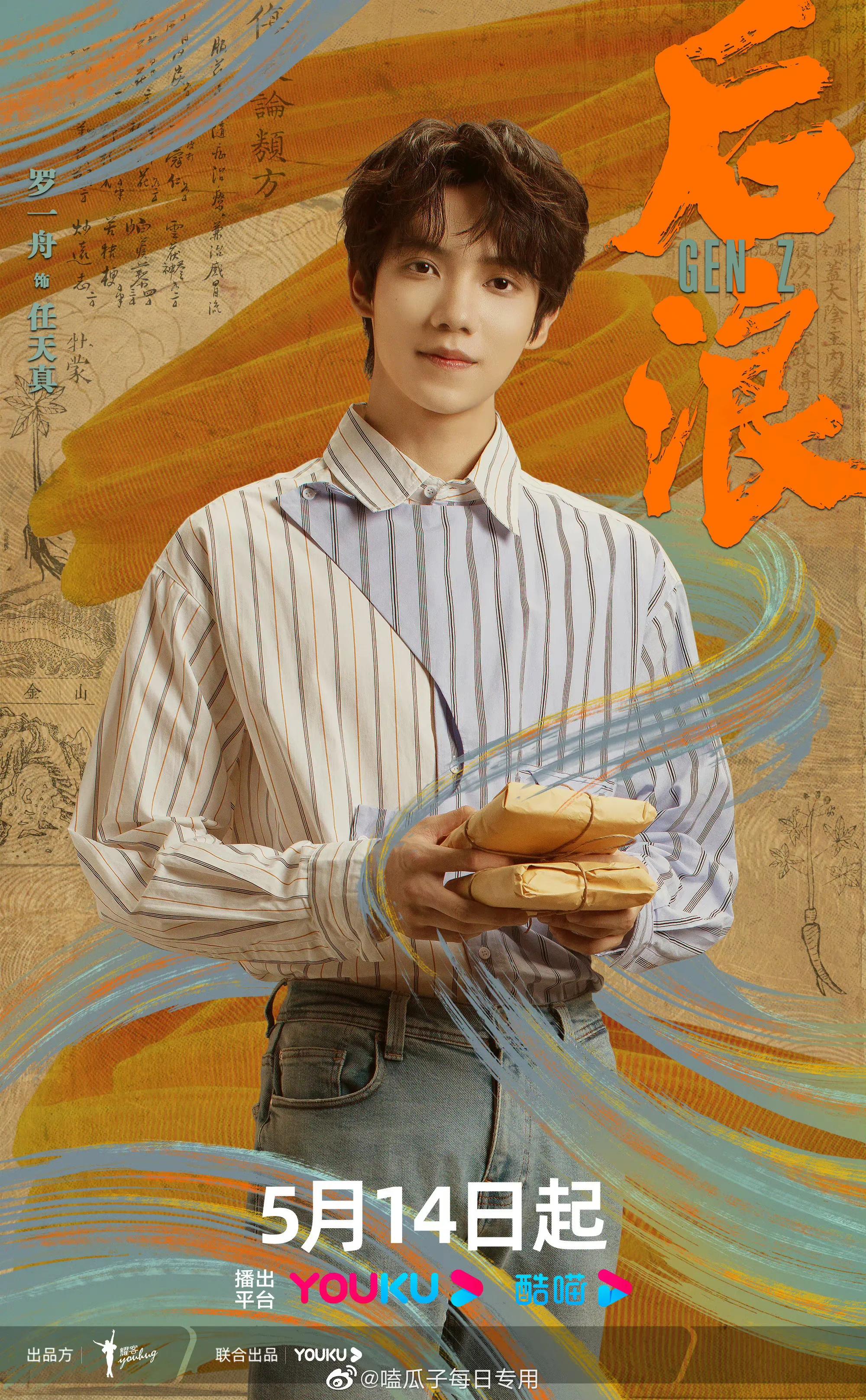 Zhao Lusi and Luo Yizhou's finalized posters of 