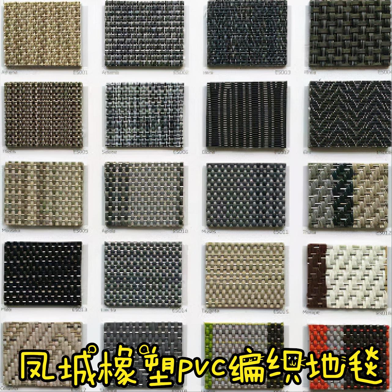 帶您了解pvc編織地毯「鳳城橡塑pvc地板」 - 資訊咖