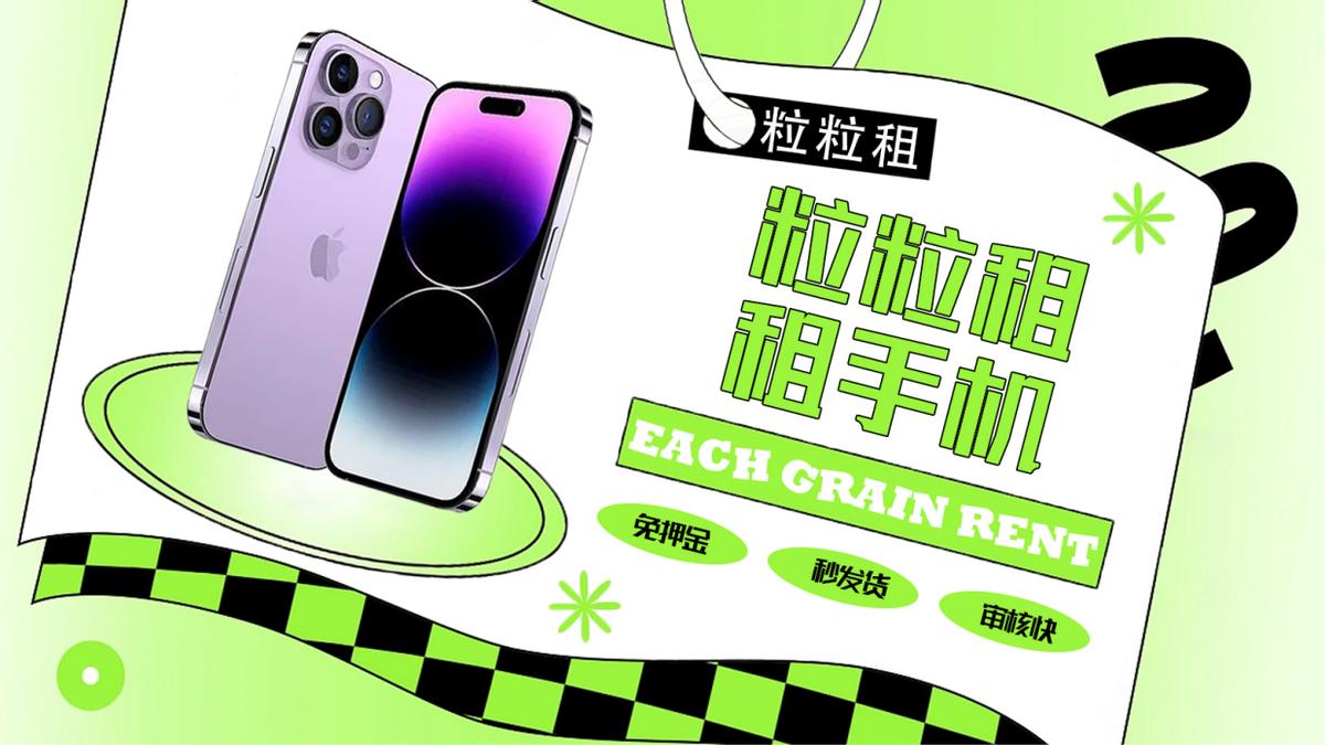 How to rent a mobile phone? iMedia