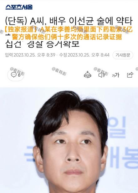 Is Korean star Lee Sun Kyun going to reverse his drug involvement? 100 ...