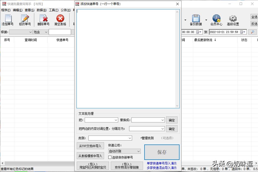Share a simple and easy-to-use express query and logistics management ...