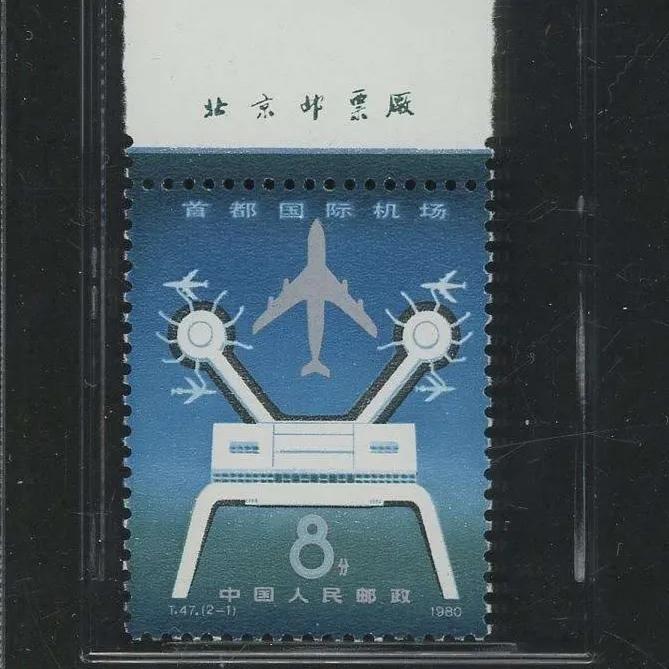 T47 Airport (Capital International Airport) Stamps iNEWS