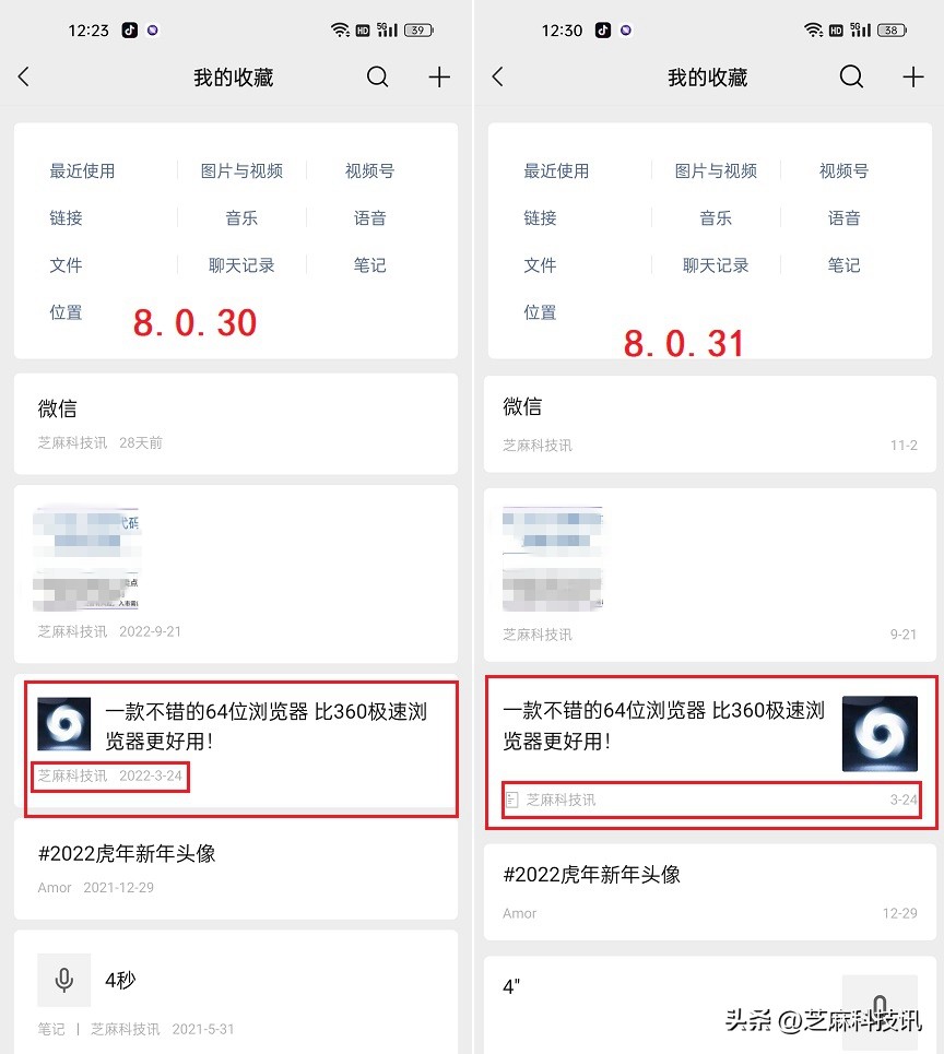 Android WeChat 8.0.31 official version update, 6 new changes - iNEWS