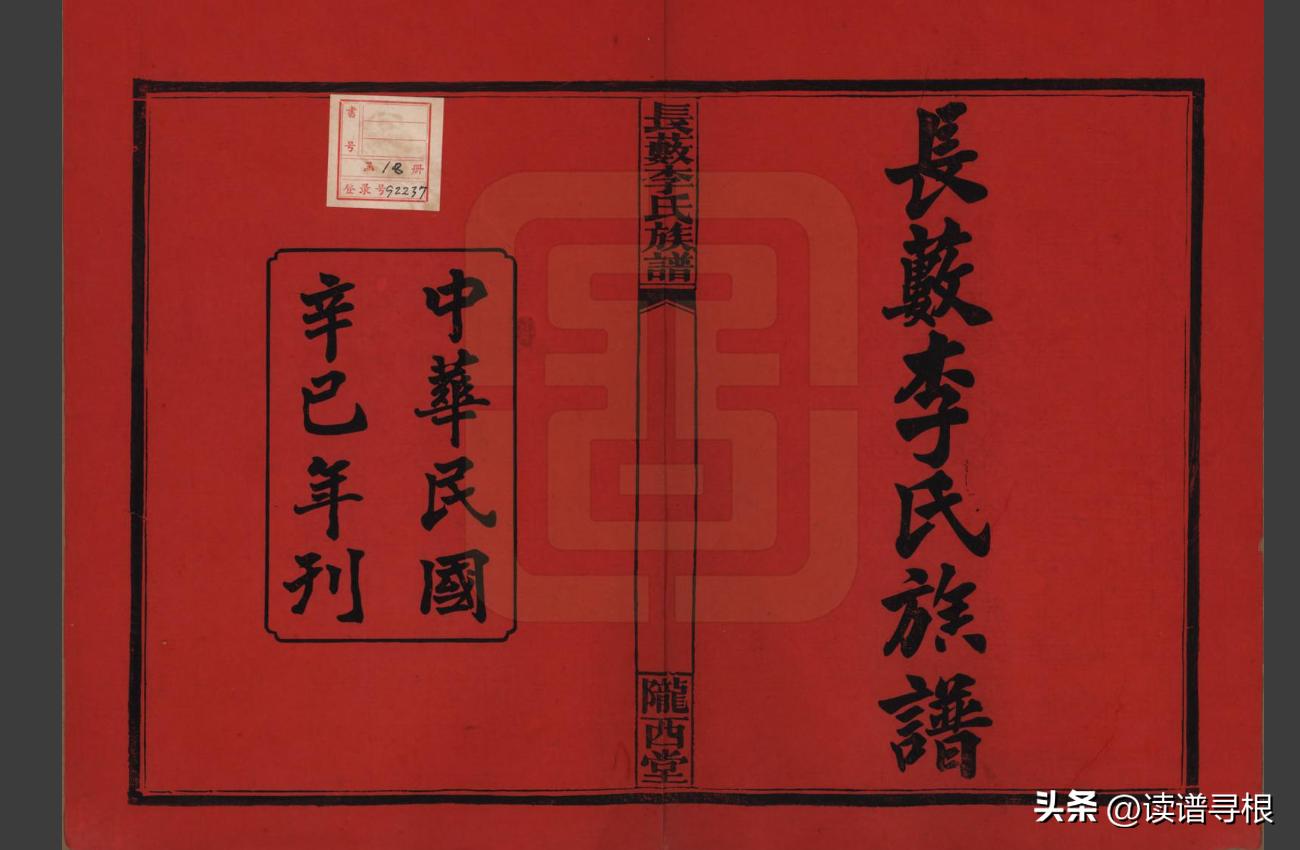 《李氏族譜十七卷末一卷》 - 資訊咖