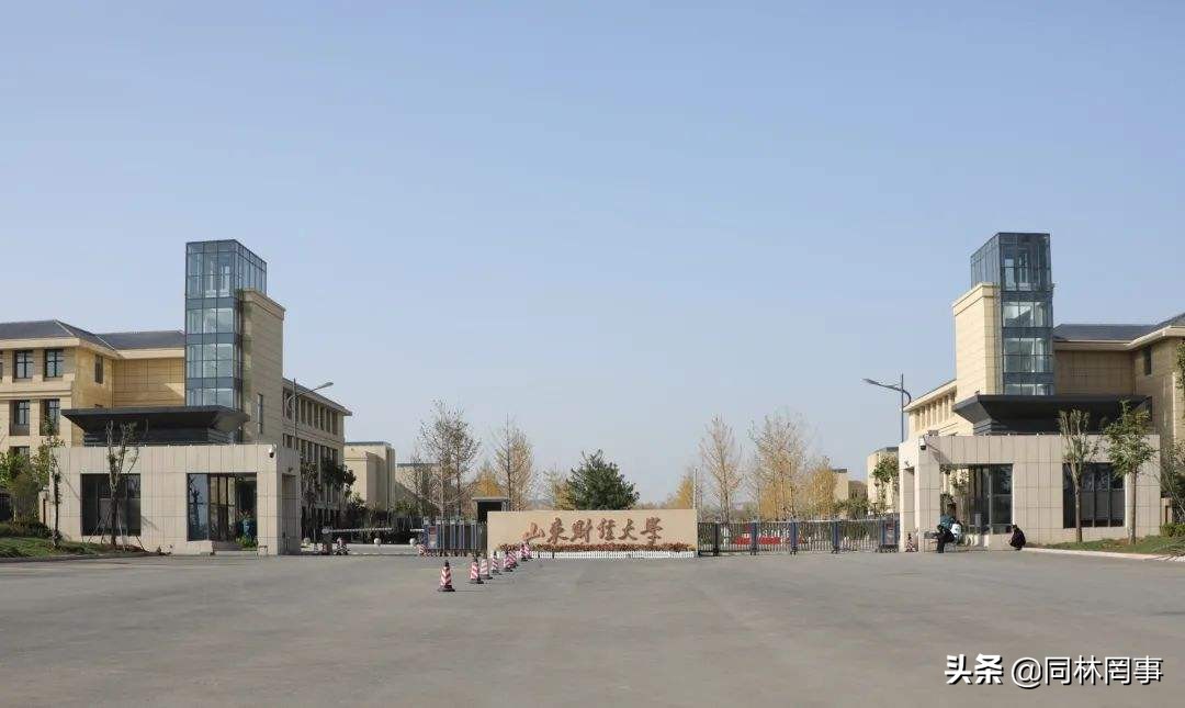 山东财政大学（山东财经大学东方学院）