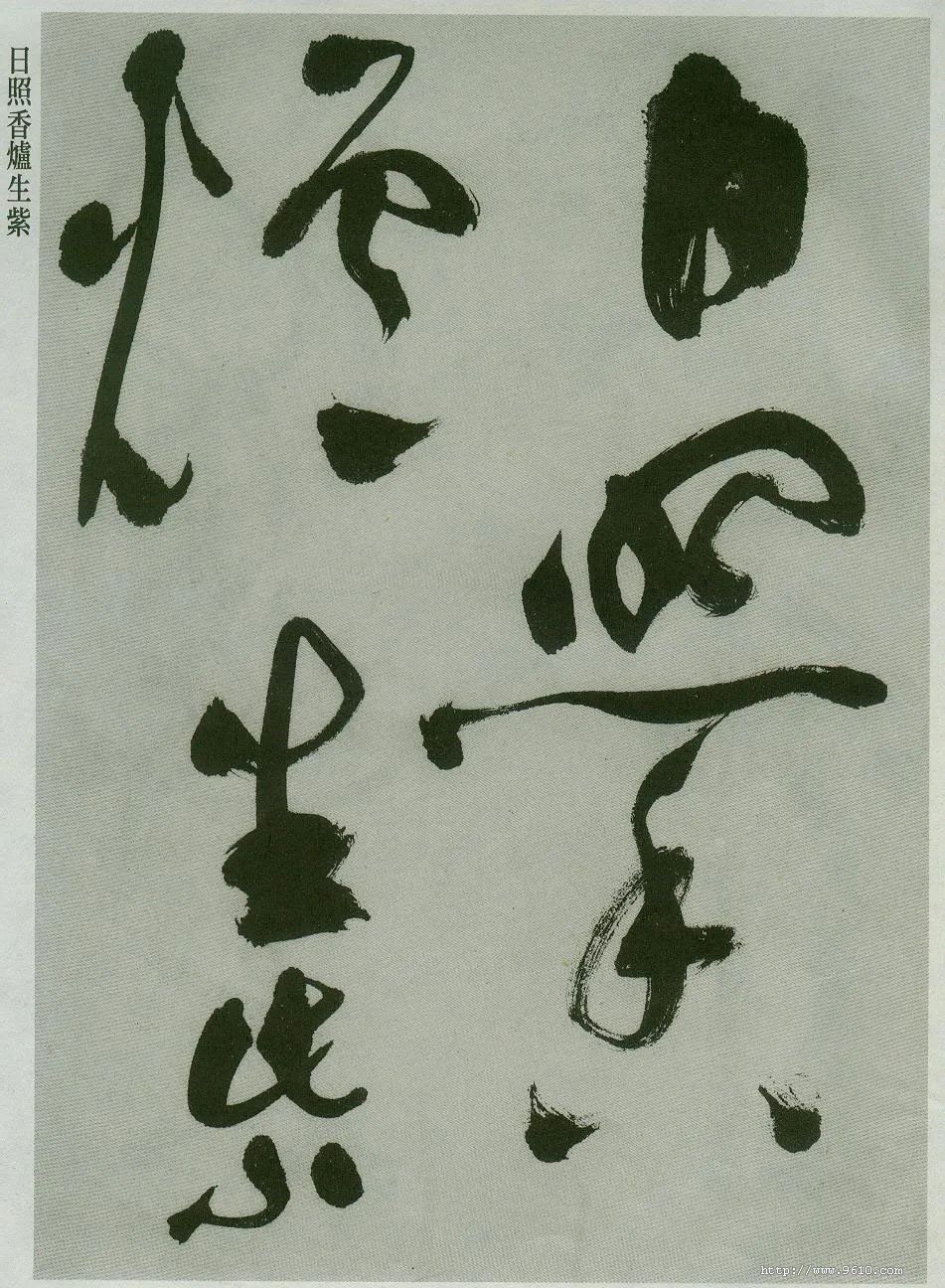 Willful, unrestrained and eclectic: Zhu Yunming's cursive script