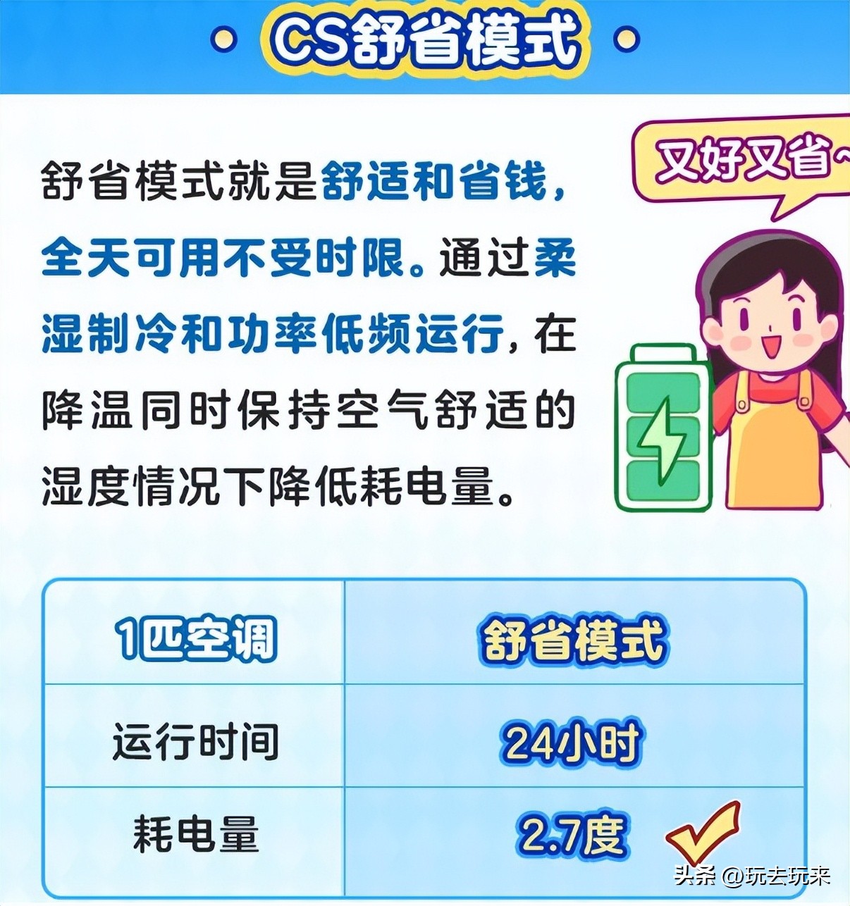 Midea Science Learn to use these 3 modes of air conditioners, and save half of the electricity