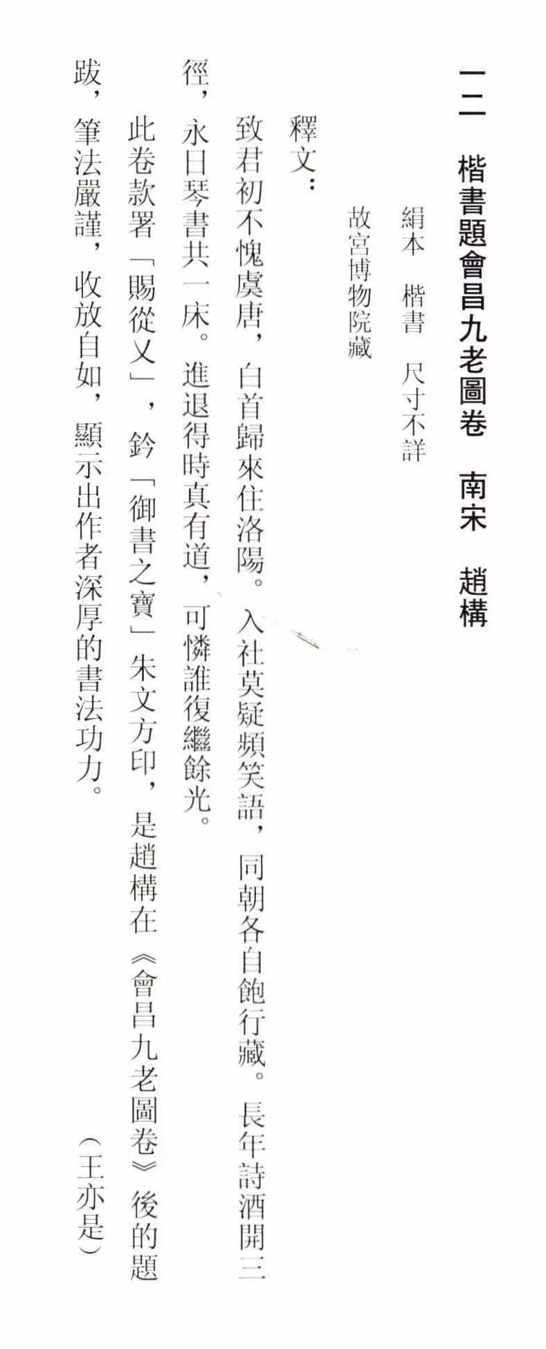 Song Gaozong Zhao Gou's two-body calligraphy 