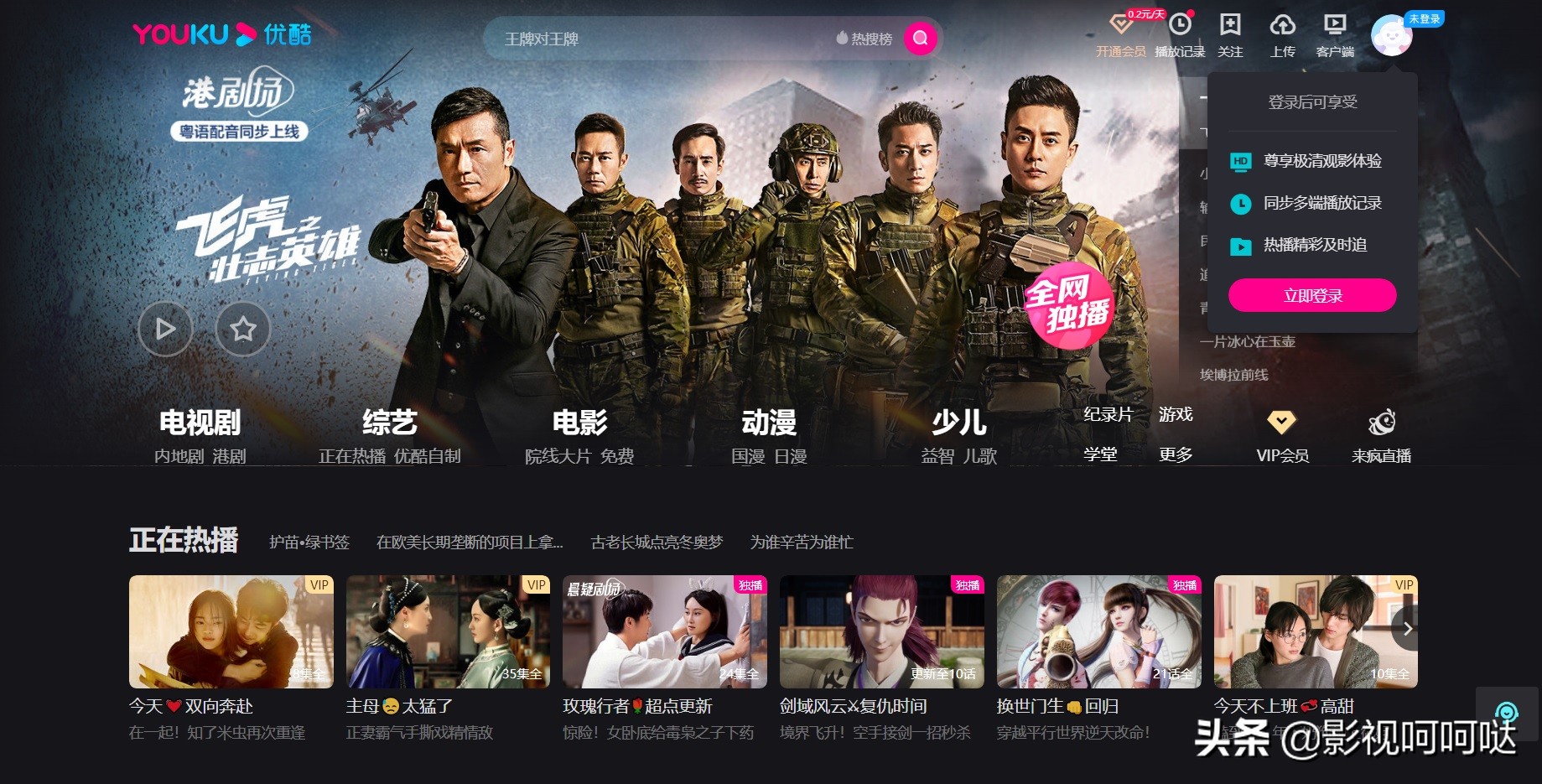 2021 Youku TV series popularity rankings - iNEWS