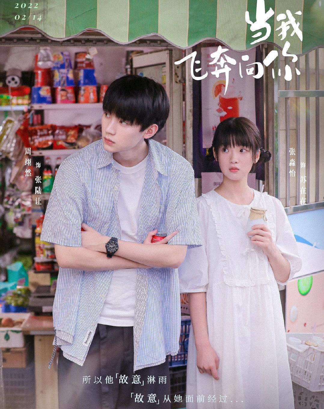 when-i-fly-to-you-is-broadcast-zhou-yiran-and-zhang-miaoyi-s-youth