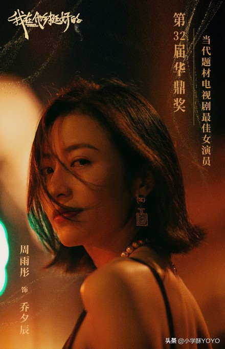 Zhou Yutong won the 32nd Huading Award for Best Actress in a ...