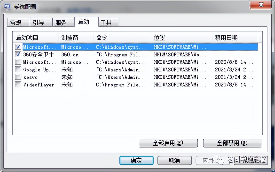 How to prevent software from running automatically when the computer is ...