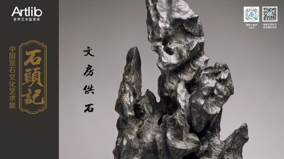 The Story of Stones - Chinese Stone Appreciation Culture and Art ...